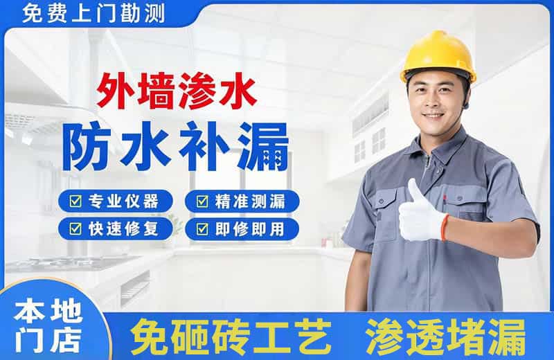 江油外墙渗水维修