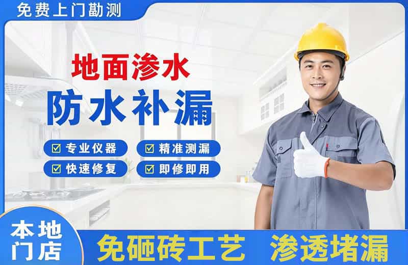 江油地面渗水维修