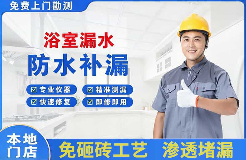江油浴室漏水维修