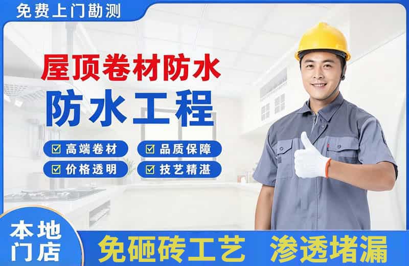 江油屋顶卷材防水