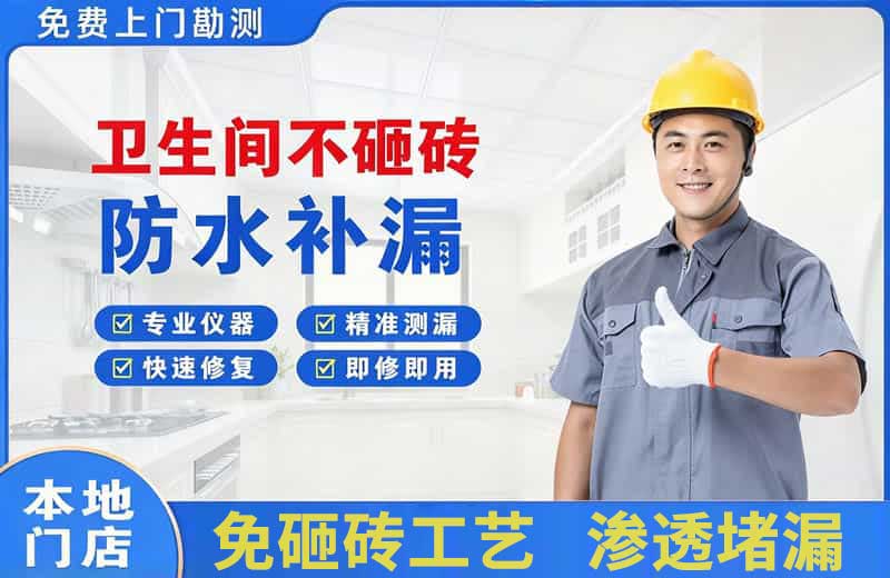 江油卫生间不砸砖修补漏水